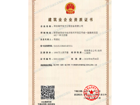 施工劳务资质 二级