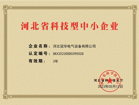 河北省科技型中小企业