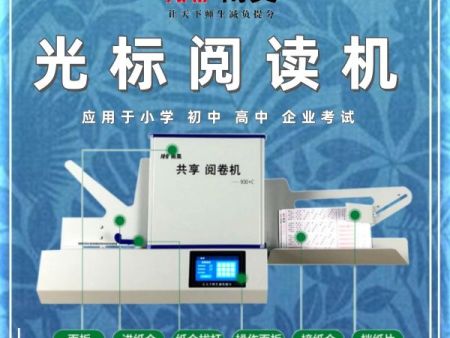 读卡机是什么 全自动光标阅读机 答题卡阅卷机 互联网阅卷机