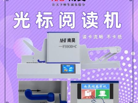 读卡阅卷机 考试答题卡阅卷机 阅读机光标 答题卡阅卷机多少钱