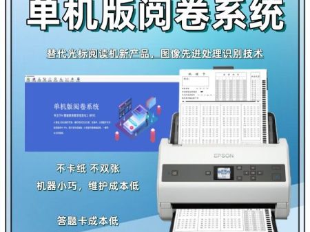 单机版阅卷系统 读卡阅读器 答题卡读卡软件 光标阅读机有什么用