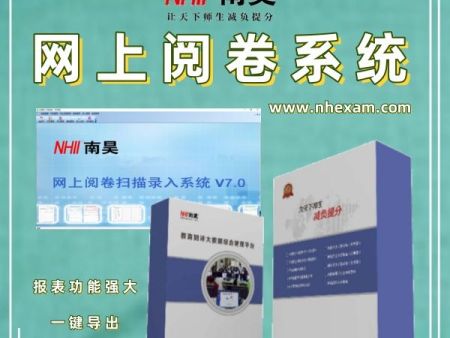 中学网络阅卷 阅卷系统销售 扫描网上阅卷系统 电子阅卷系统多少钱
