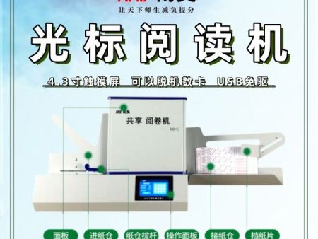 答题卡阅卷机 阅读机光标 有痕阅卷系统 答题卡阅卷机多少钱