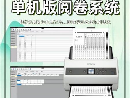 单机版阅卷系统 电脑阅卷机 立式光标阅读机 光标阅读机有什么好