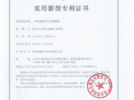 实用新型专利证书