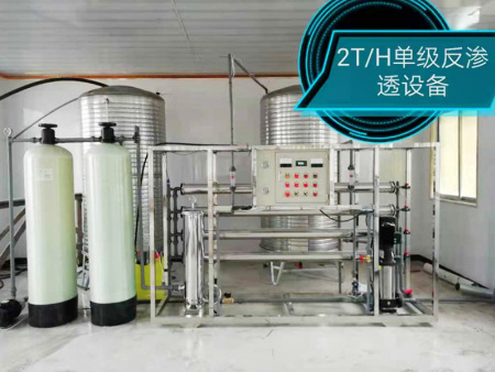 2吨反渗透设备