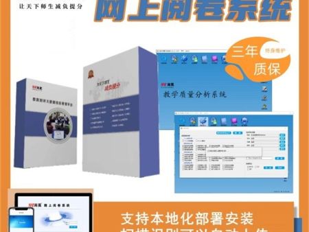 学校阅卷系统 阅卷辅助系统 智能阅卷软件 阅卷系统多少钱