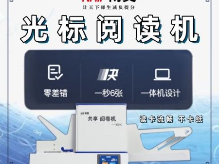 考试阅读器 买阅读机赠卡 全自动光标阅读机 光标阅读机多少钱