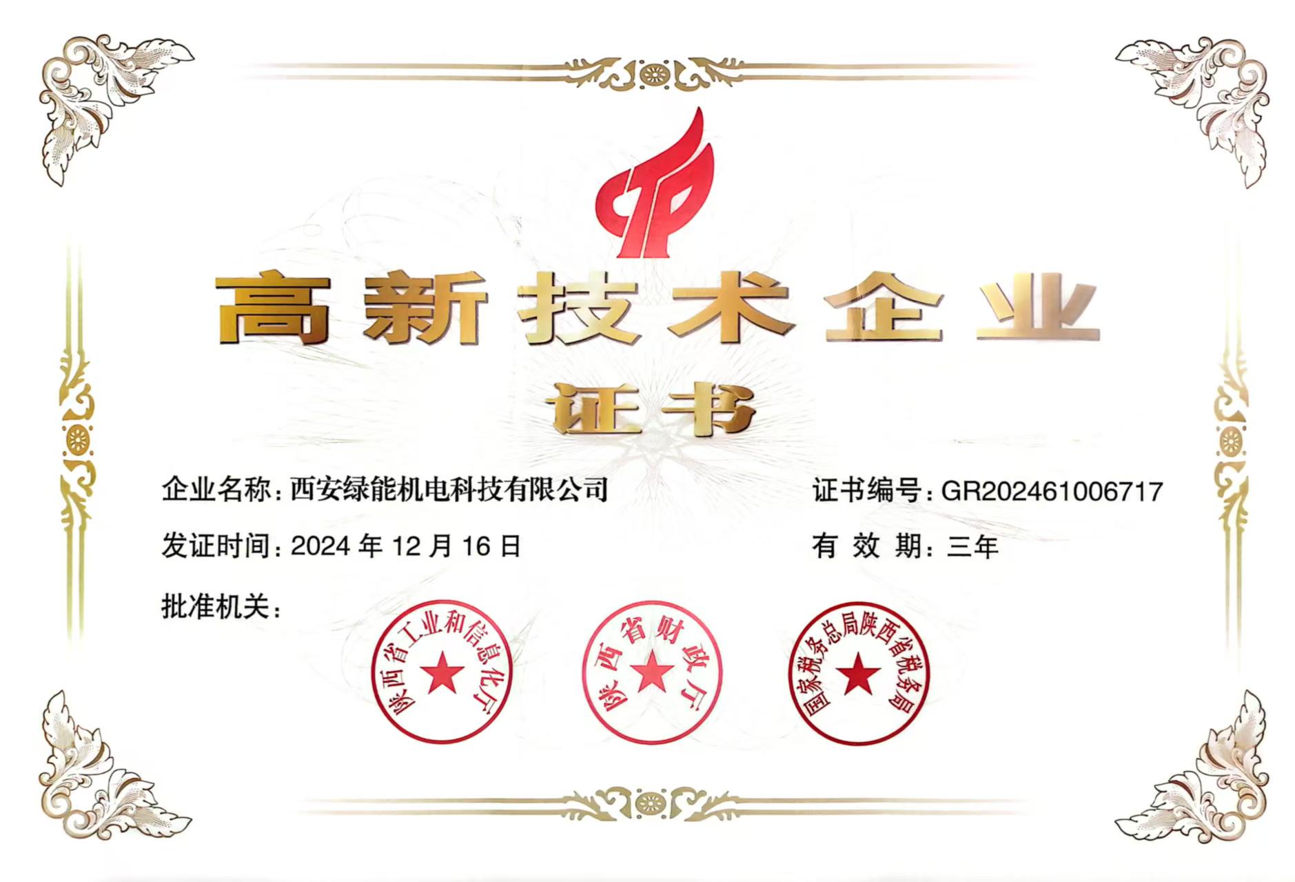 喜報(bào)!西安綠能機(jī)電有限公司榮獲高新技術(shù)企業(yè)認(rèn)定-躋身電動汽車及充電樁保護(hù)用快速熔斷器產(chǎn)業(yè)供應(yīng)鏈