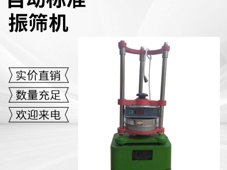 自動(dòng)化篩分儀器的工作原理及實(shí)驗(yàn)操作規(guī)范