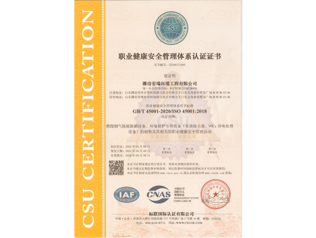 职业健康安全管理体系认证证书