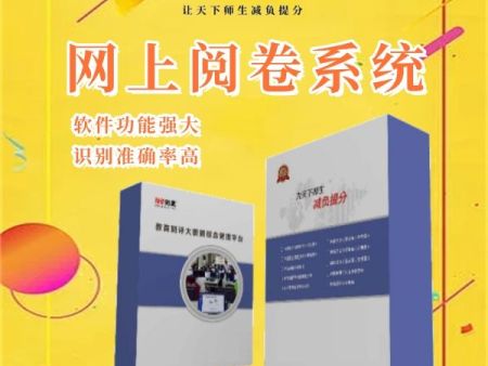 高速阅卷系统 网络考试平台 网上阅卷扫描仪 阅卷系统怎么使用
