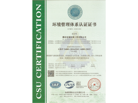 环境管理体系认证证书