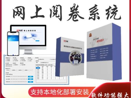 阅卷系统多少钱 网上阅卷扫描仪 网上评卷软件 考试系统软件