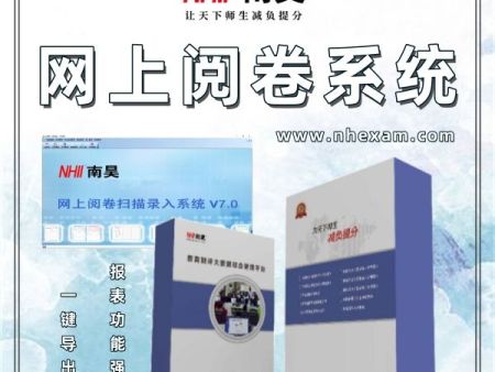 学校网上阅卷系统 大学网上阅卷系统 考试阅卷软件 网上阅卷系统哪家好