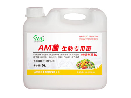 AM菌生防專用菌