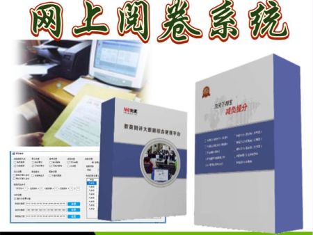 大学网上阅卷系统 网络阅卷系统 无纸化阅卷系统 网上评卷系统多少钱