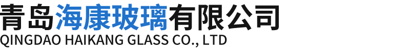 青岛海康玻璃有限公司