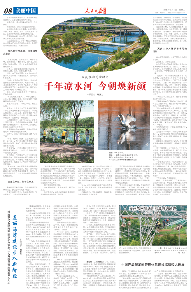 《人民日報海外版》聚焦：底泥洗脫技術助力北京涼水河生態(tài)復蘇