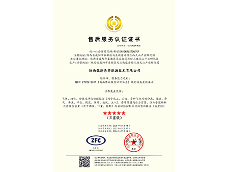 售后服务认证证书