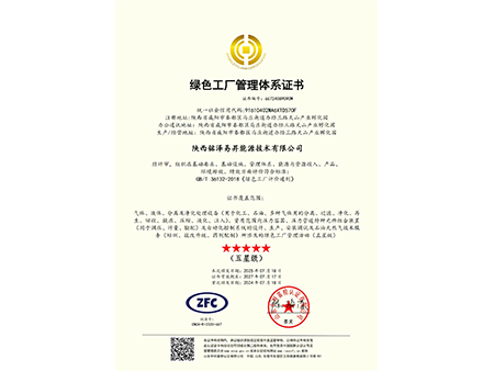 绿色工厂管理体系认证证书