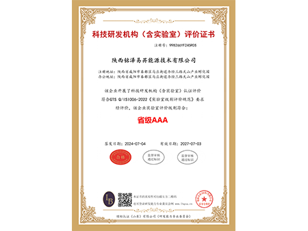 科技研发机构评价证书