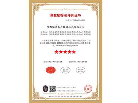 满意度等级评价证书