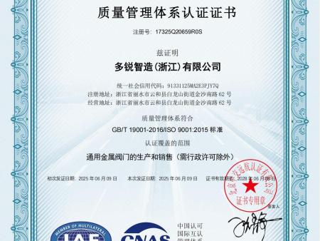 质量管理体系认证证书