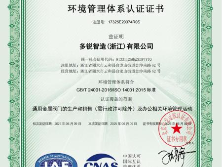 环境管理体系认证证书