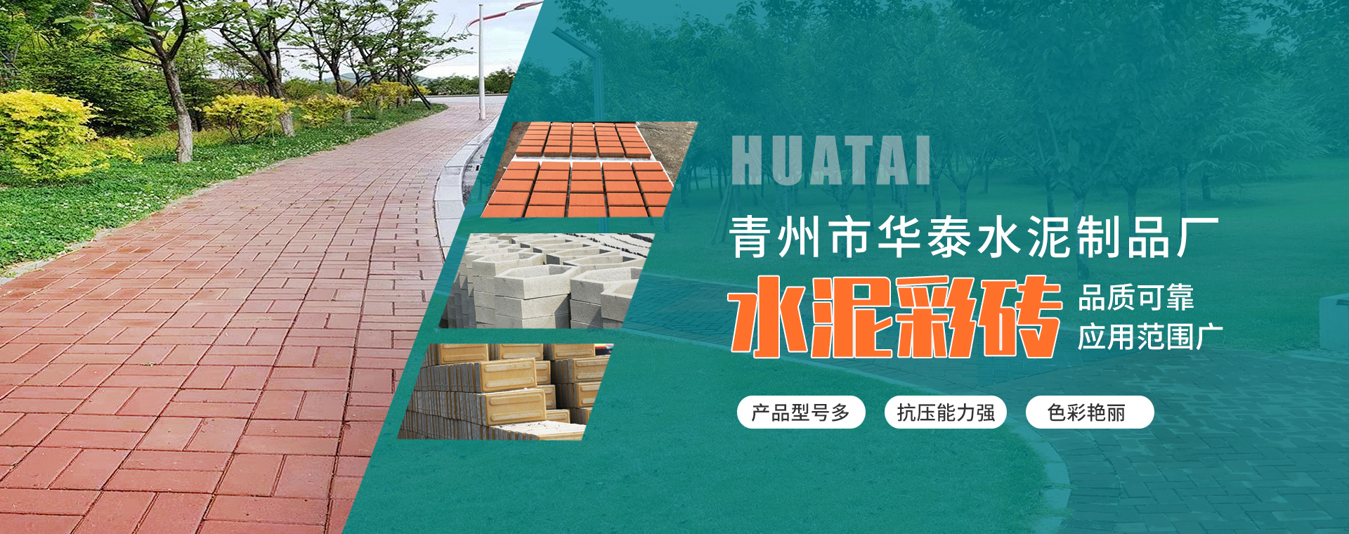 青州市华泰水泥制品厂