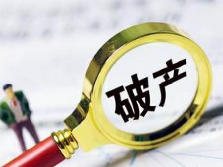 公司宣布破产债务怎么办?