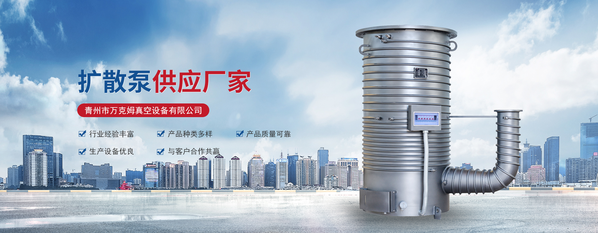 青州市万克姆真空设备有限公司