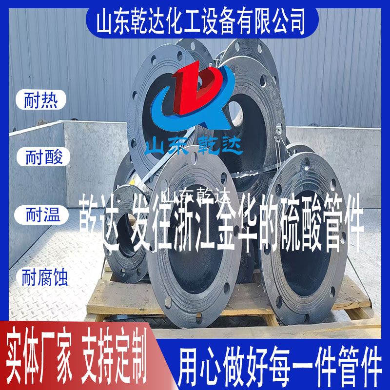 山東乾達(dá)  發(fā)往浙江金華的硫酸管件