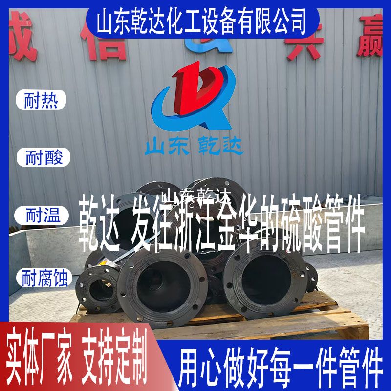 山東乾達(dá)  發(fā)往浙江金華的硫酸管件