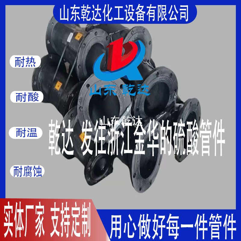 山東乾達(dá)  發(fā)往浙江金華的硫酸管件