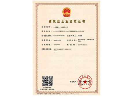 电子与智能化资质