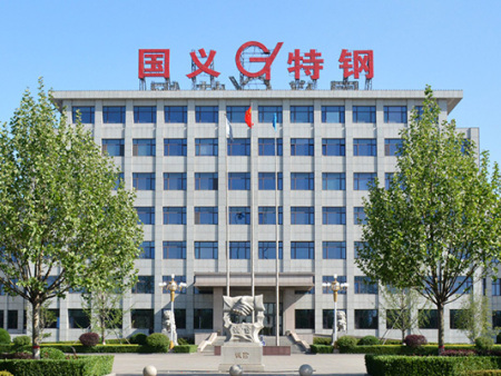 唐山國義特種鋼鐵有限公司
