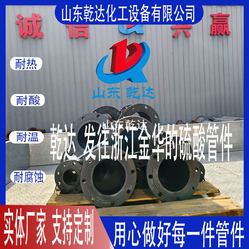 山東乾達(dá)  發(fā)往浙江金華的硫酸管件