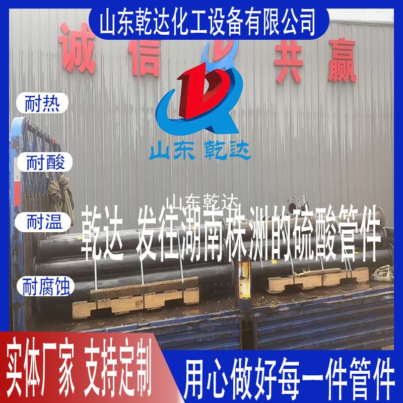 山東乾達(dá)  發(fā)往湖南株洲的硫酸管件