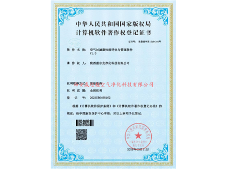 空气过滤器性能评估与管理软件