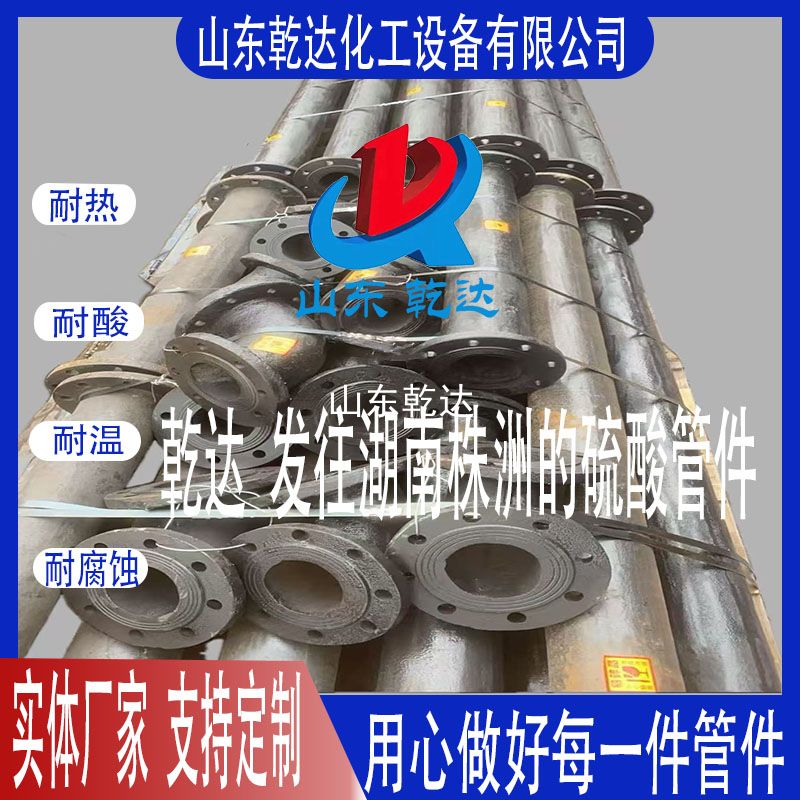 山東乾達(dá)  發(fā)往湖南株洲的硫酸管件