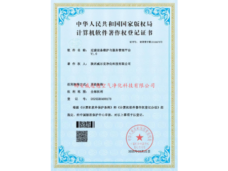 过滤设备维护与服务管理平台软著