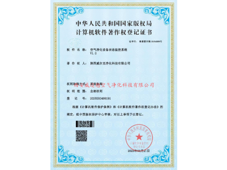 空气净化设备状态监控系统V1.0