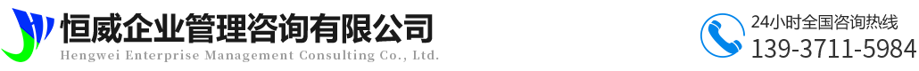 郑州恒威企业管理咨询有限公司