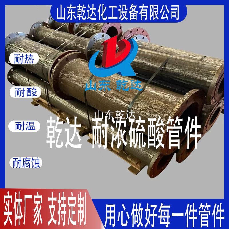 山東乾達  耐濃硫酸管件