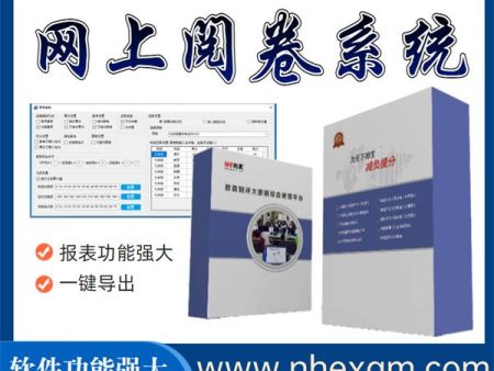 阅卷评分系统 网上阅卷扫描 电脑阅卷软件 扫描阅卷系统多少钱