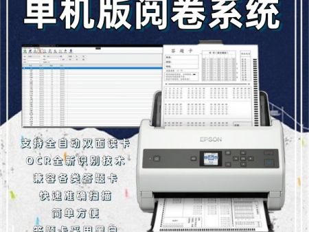单机版阅卷系统 阅卷读卡机 机读卡读卡机 答题卡阅卷机怎么用