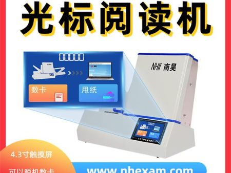读卡阅读器 数据阅卷机 立式光标阅读机 光标阅读机有什么用
