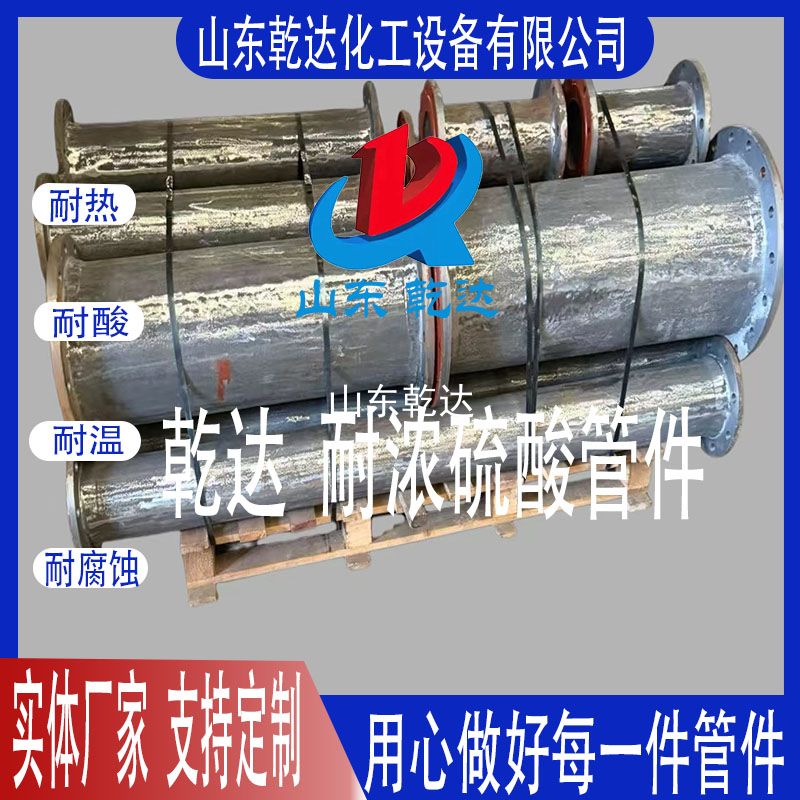 山東乾達  耐濃硫酸管件