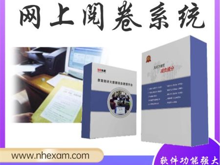 阅卷系统软件 初中电脑阅卷 考试系统软件 阅卷系统如何使用